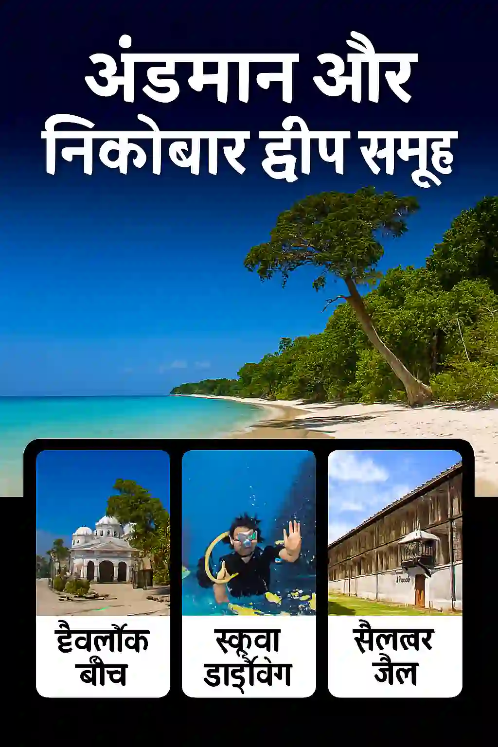 Andaman and Nicobar Islands